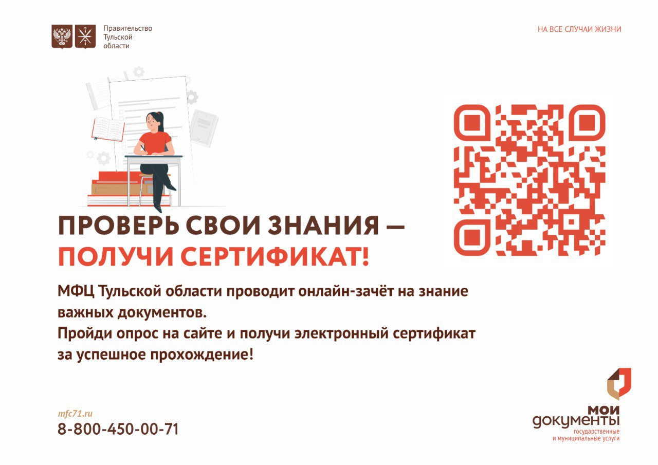 Онлайн-зачёт на знание важных документов.