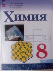 Химия