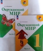 Окружающий мир