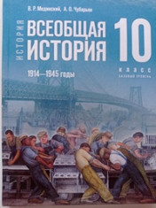 Всеобщая История