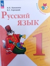 Русский язык