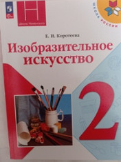 Изобразительное искусство