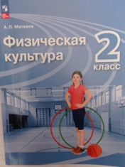 Физическая культура