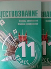 Обществознание