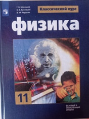 Физика