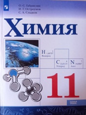 Химия