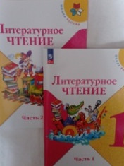 Литературное чтение