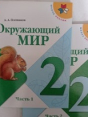 Окружающий мир