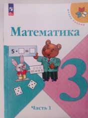 Математика