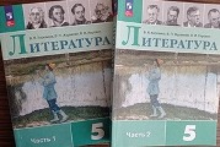 Литература 5 класс учебник 2023 года. Учебник литература 5 класс учебник 1 часть Коровина Журавлев Коровин. Литература 5 класса учебник Коровина журавлёв Коровин 1 часть. Коровина в я журавлёв в п Коровин в и литература 5 класс. Литература Коровина в.я., Журавлев в.п., Коровин в.и..